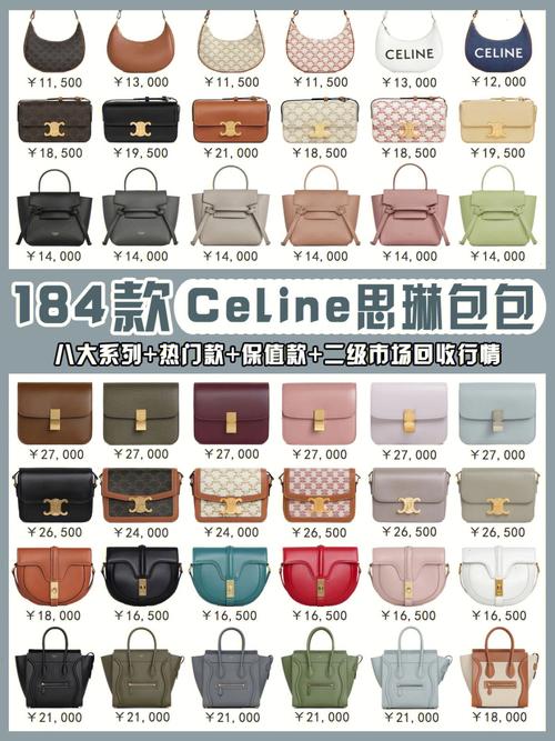 celine官网中国包包 celine中国官网报价表