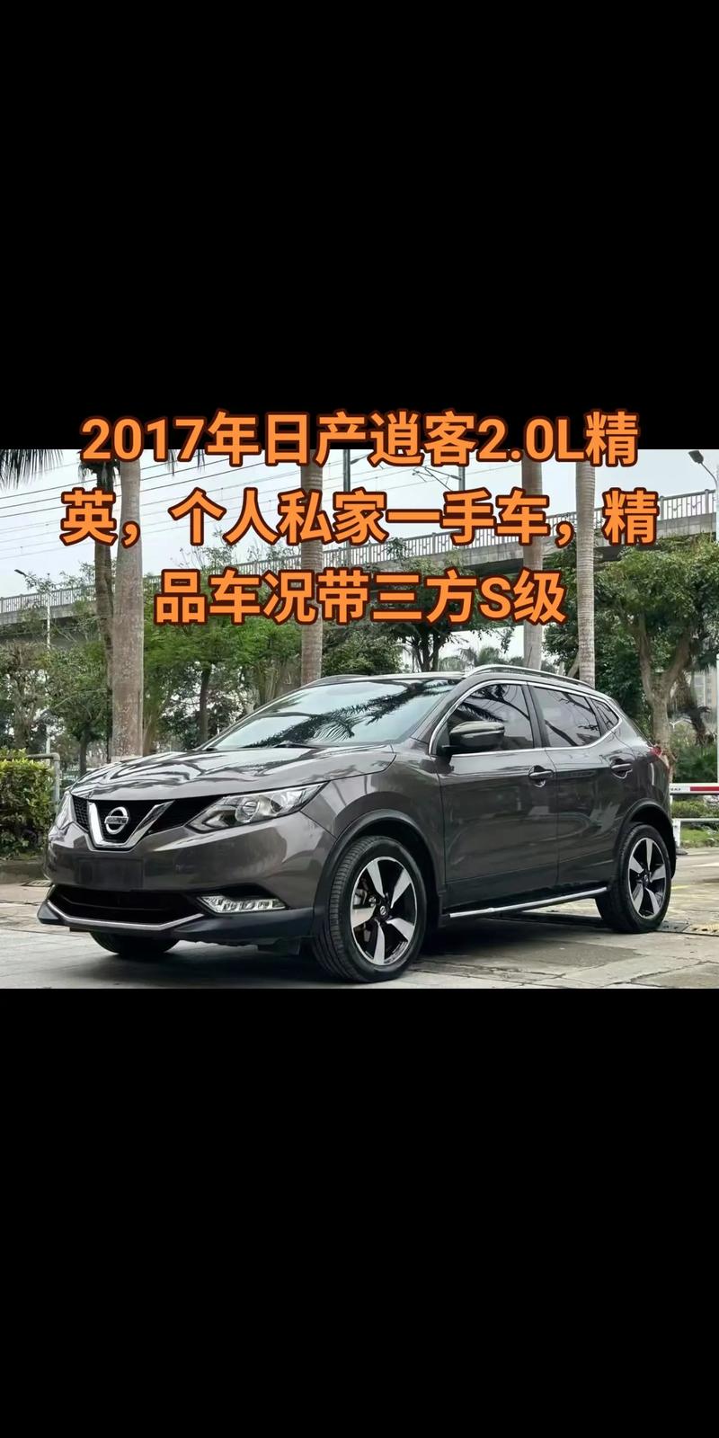 2017年的逍客现在值多少钱(17年逍客价格)