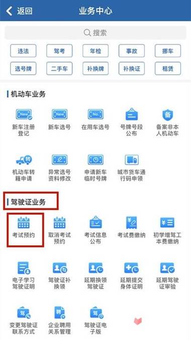 怎么查驾驶证还有多少分,在哪里可以查驾驶证信息