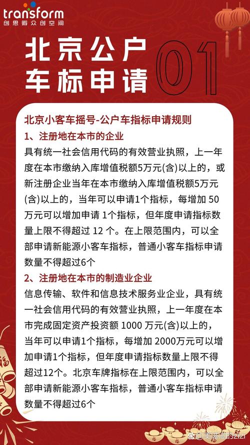 北京小客车指标申请摇号(北京市小客车指标摇号申请)