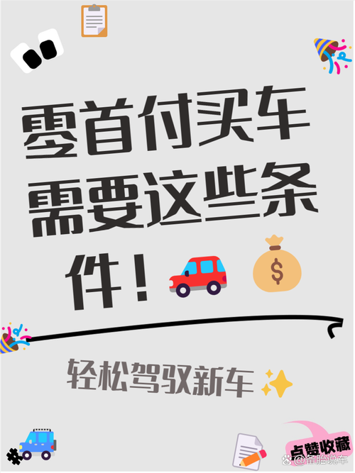 【黑户0首付购车是真的吗,黑户零首付购车属于金融诈骗吗】