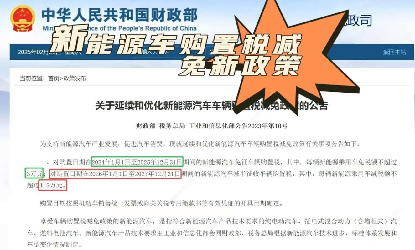 【新能源汽车免购置税,新能源汽车免购置税是什么意思】