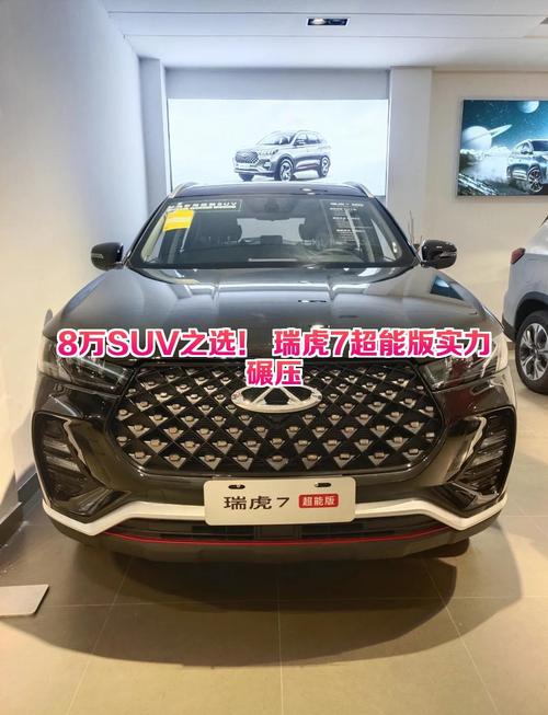 瑞虎7超能勇士落地价／瑞虎7超能英雄版试驾视频