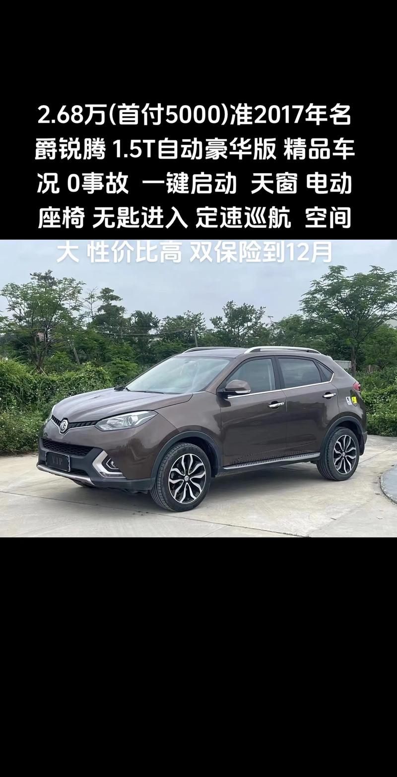 名爵锐腾多少钱,名爵锐腾2018豪华版