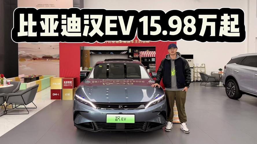 【比亚迪汉ev报价,比亚迪汉ev车价格】
