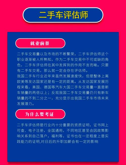 【二手车评估证怎么考,二手车评估师怎么考取】