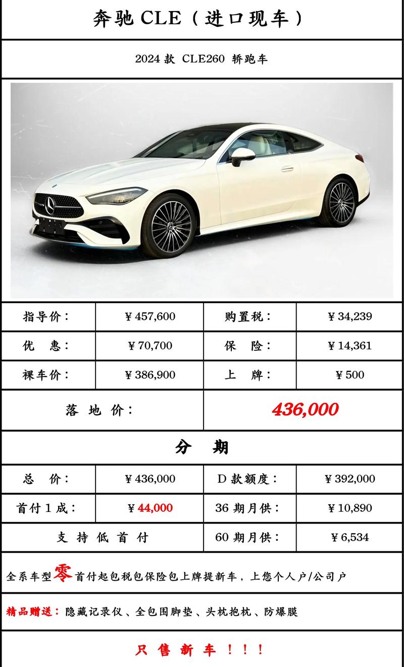 【奔驰cle300,奔驰cle300多少钱】