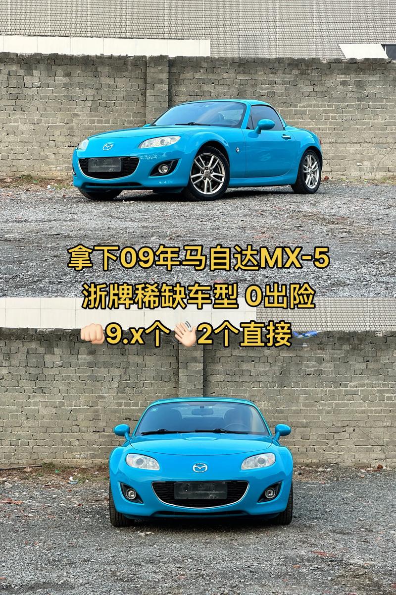 mx5马自达敞篷 mx5马自达敞篷价格