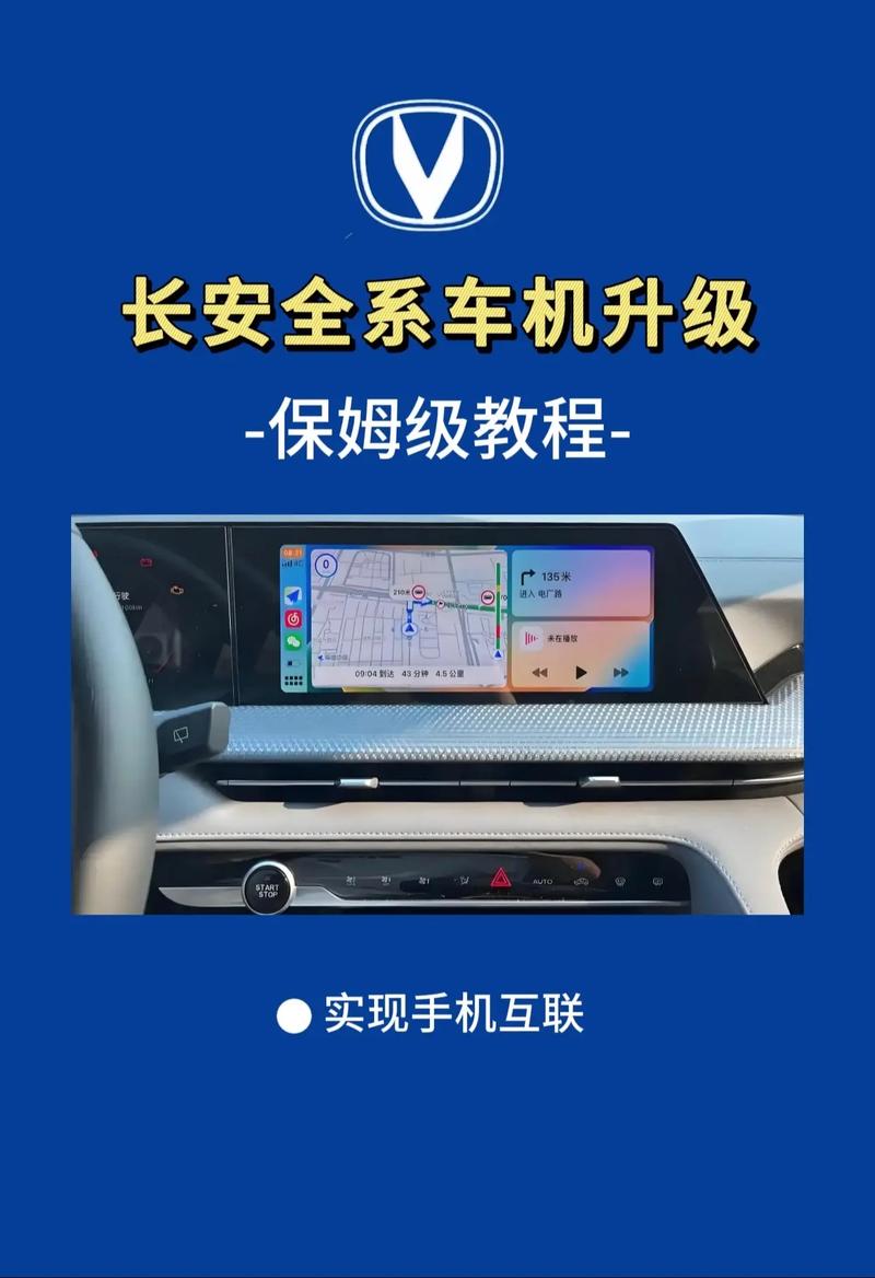 长安官网车机系统升级,长安车机怎么升级