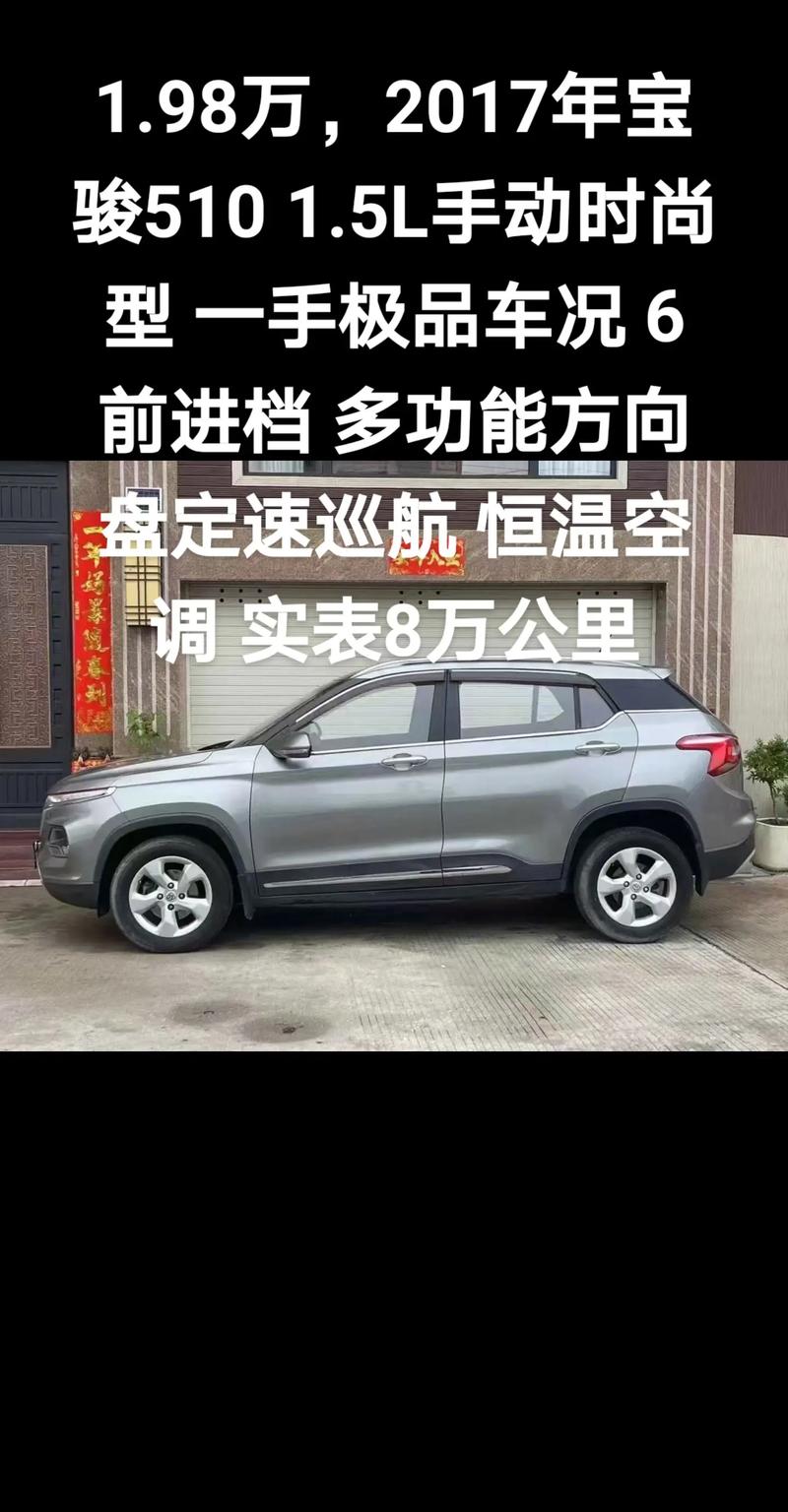 宝骏510新车报价及图片/宝骏510新款价格图片